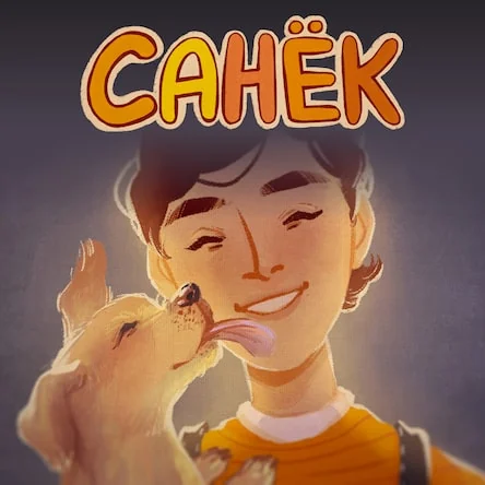 САНЁК