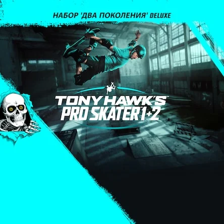 Tony Hawk's Pro Skater 1 + 2 - Набор 'Два поколения' Deluxe